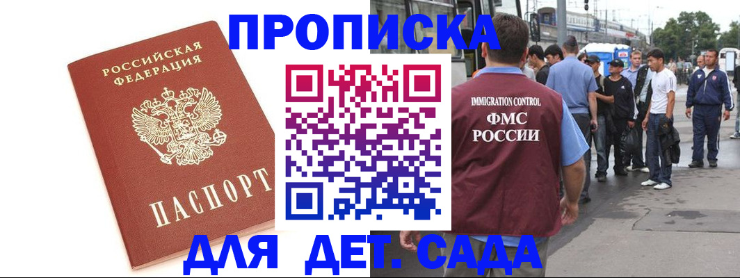 прописка штамп в Старом Осколе