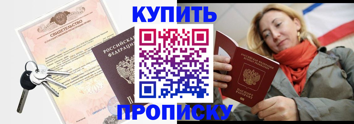 временная прописка в Старом Осколе