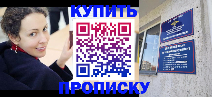 прописка законно в Старом Осколе